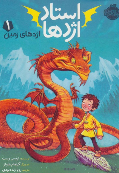 استاد اژدها 1
